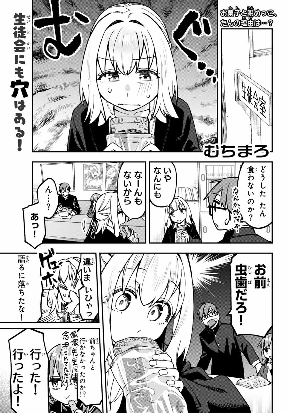 SEITOKAI NI MO ANA WA ARU! Chap 124 - Pic 1