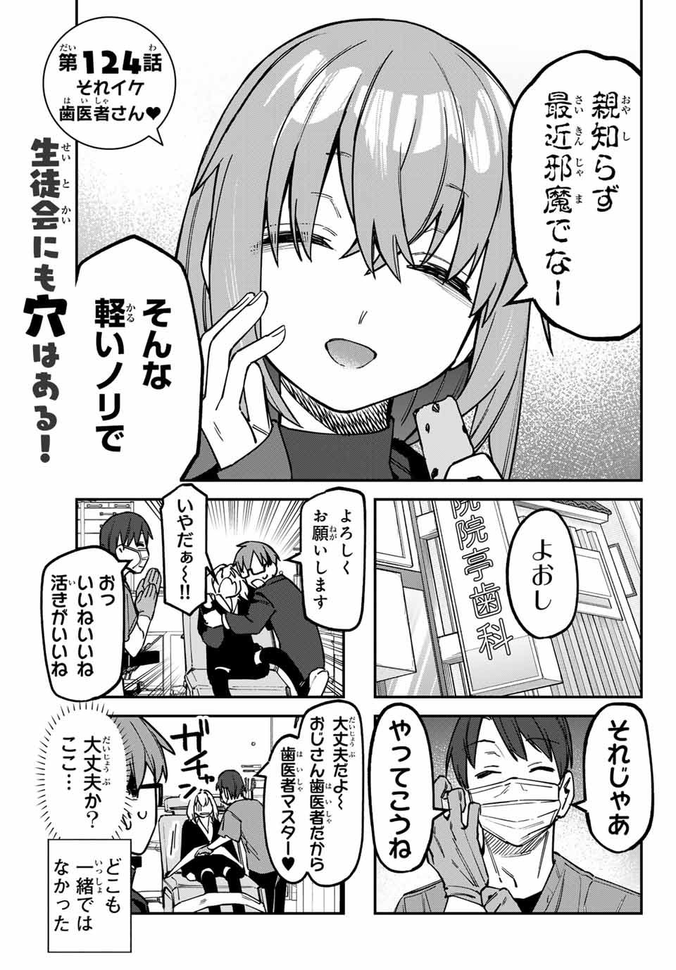 SEITOKAI NI MO ANA WA ARU! Chap 124 - Pic 3