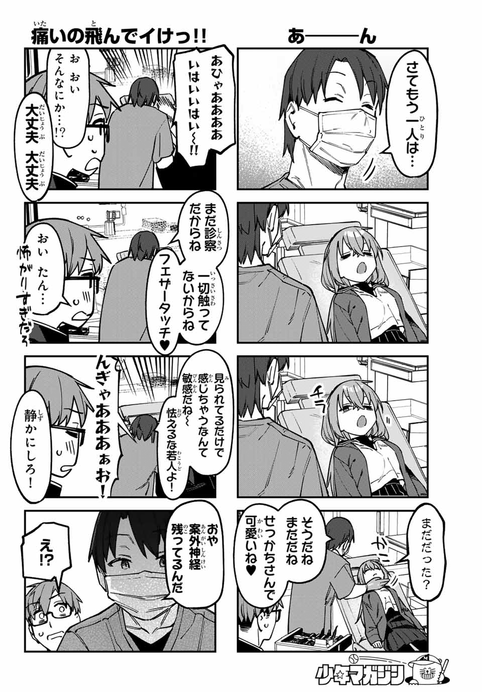 SEITOKAI NI MO ANA WA ARU! Chap 124 - Pic 4