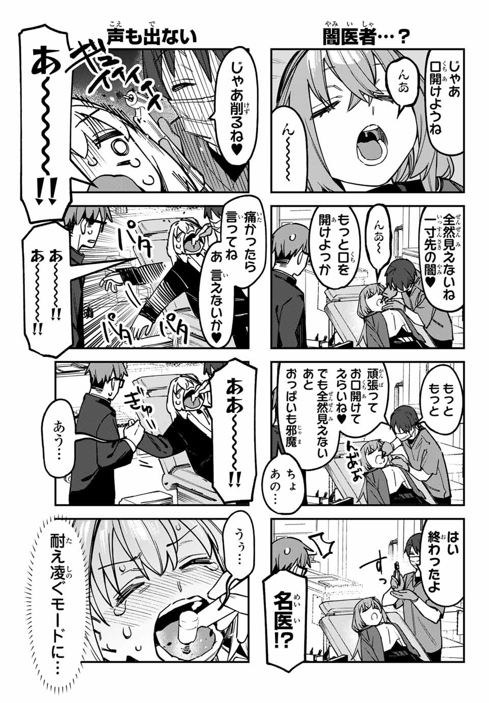 SEITOKAI NI MO ANA WA ARU! Chap 124 - Pic 5