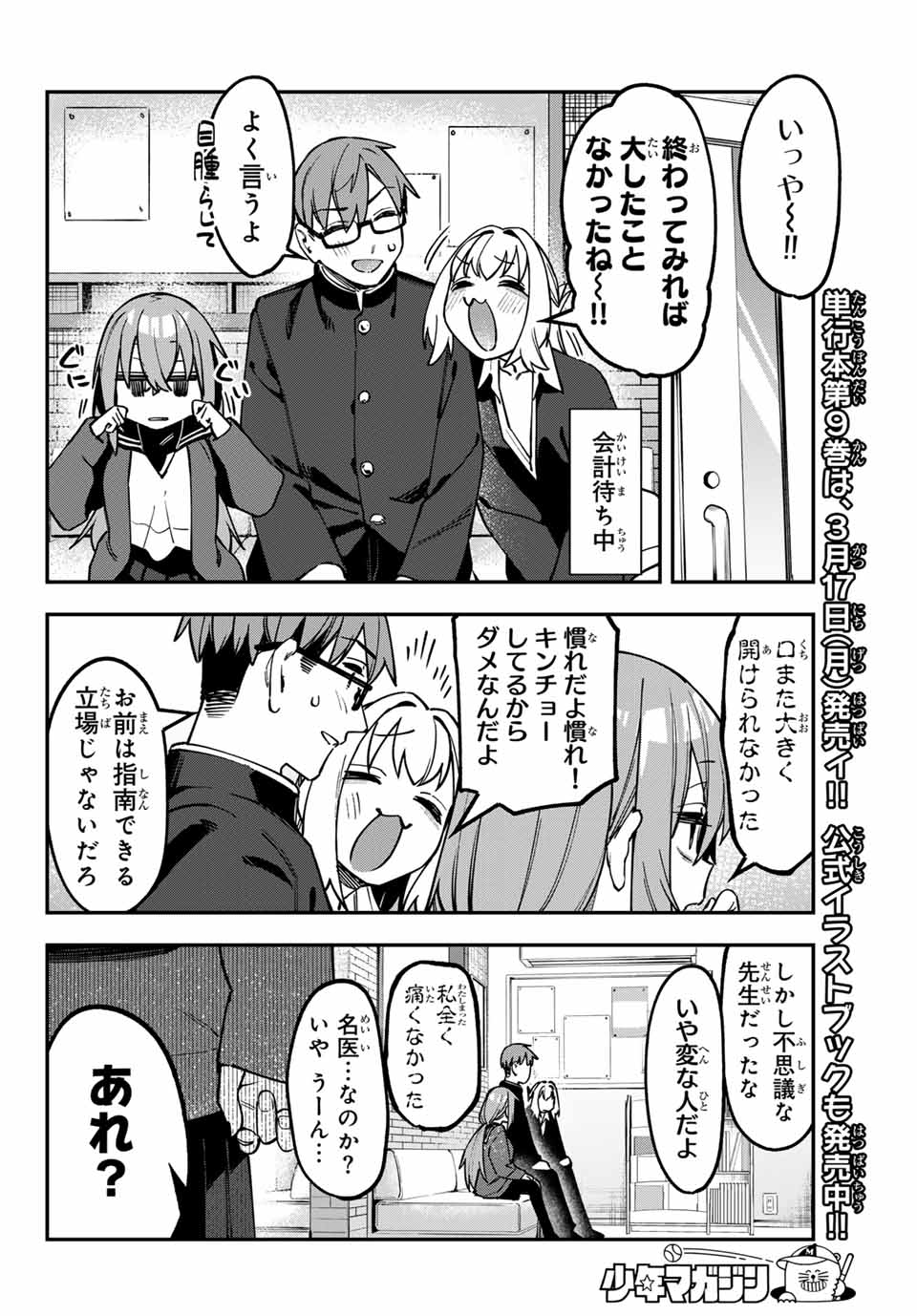 SEITOKAI NI MO ANA WA ARU! Chap 124 - Pic 6