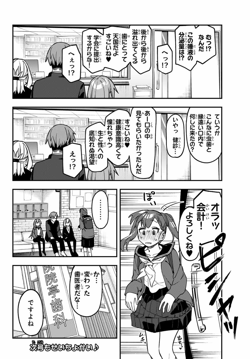 SEITOKAI NI MO ANA WA ARU! Chap 124 - Pic 8