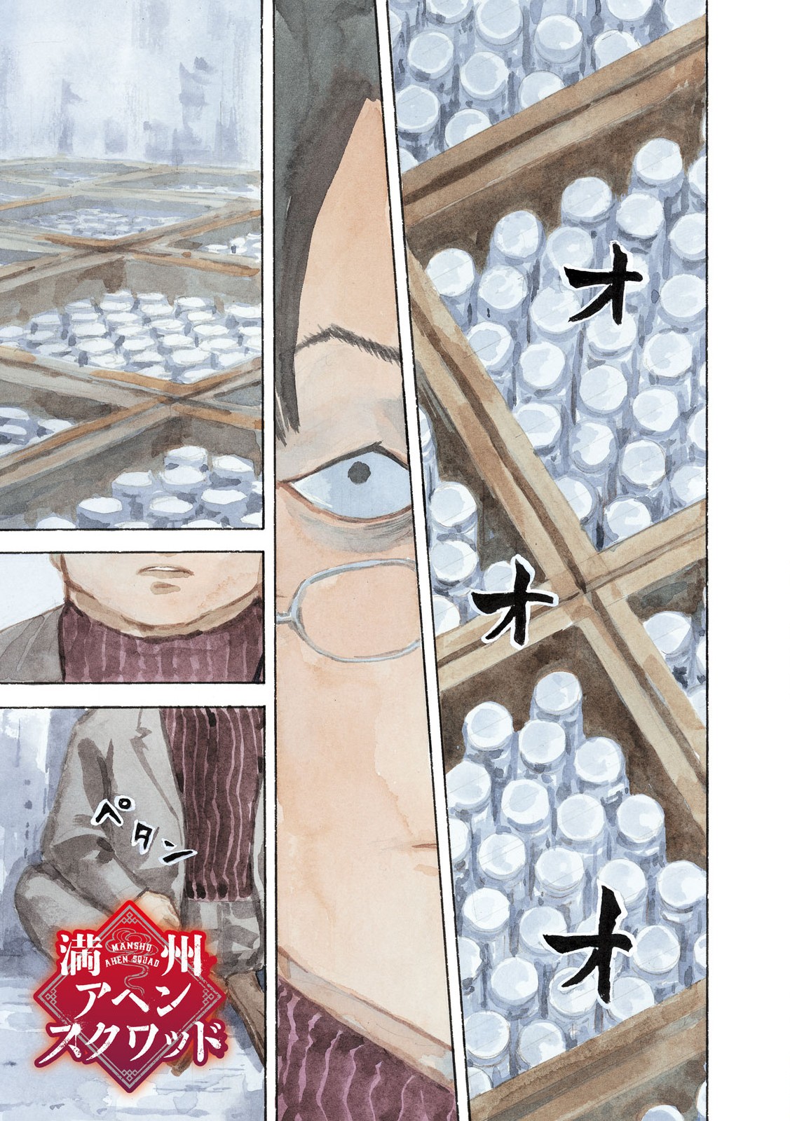 MANSHUU AHEN SQUAD - RAW Chap 200 - Pic 1