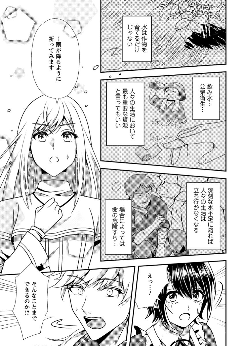 Read NISEMONO NI UBAWARETA SEIJO NO CHII, NANTONAKUSHITEMO TORIKAESA... NAKUTE IIKKA! Chapter 4.2 [High Quality / Full] - Page 1 - nicomanga.net