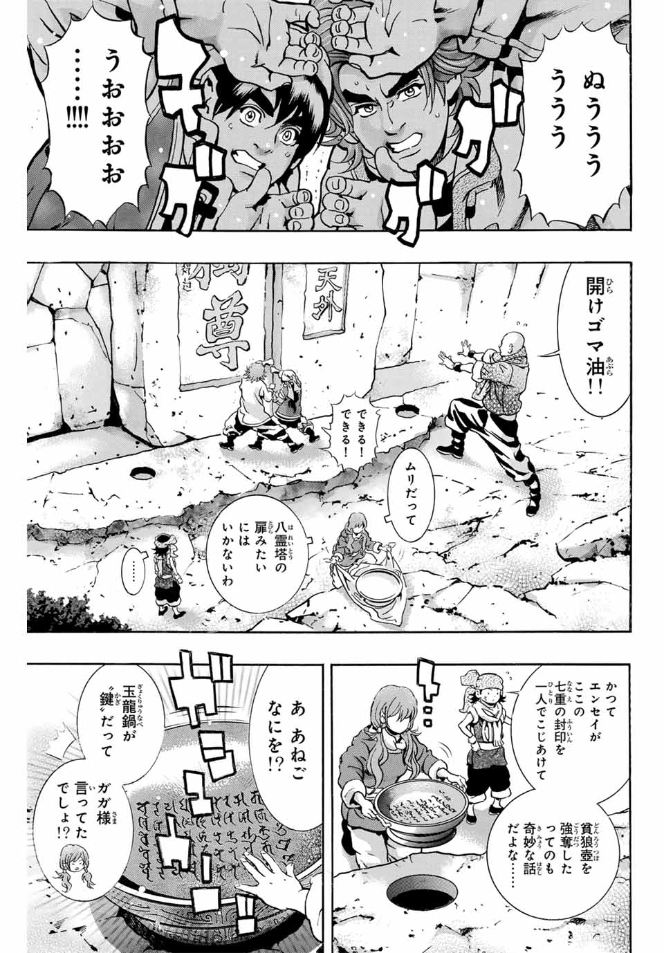 Read CHUUKA ICHIBAN! KIWAMI - RAW Chapter 175 [High Quality / Full] - Page 1 - nicomanga.com