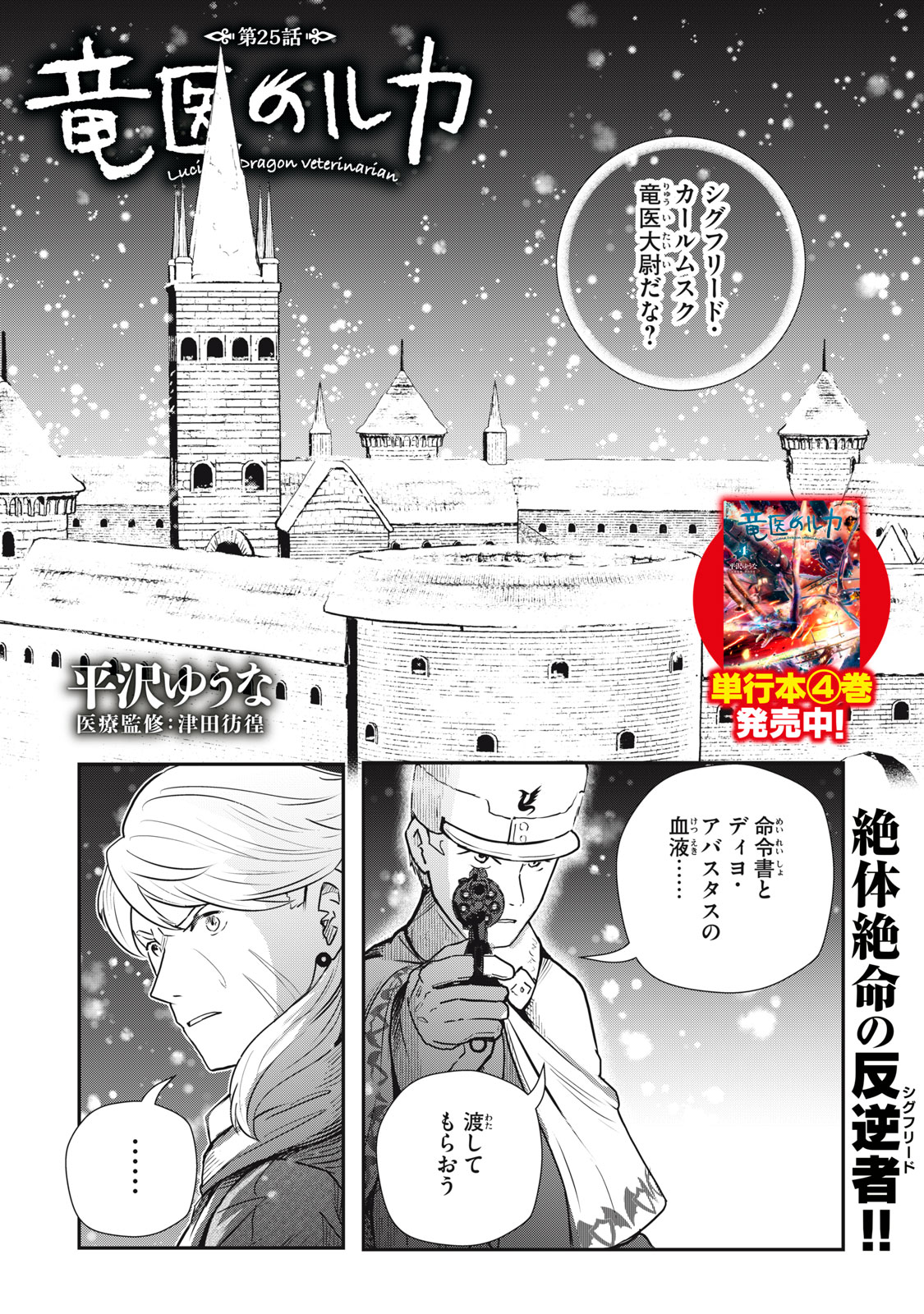 Read RYUUI NO LUCA Chapter 25.1 [High Quality / Full] - Page 1 - nicomanga.com