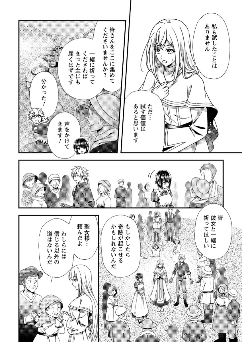 Read NISEMONO NI UBAWARETA SEIJO NO CHII, NANTONAKUSHITEMO TORIKAESA... NAKUTE IIKKA! Chapter 4.2 [High Quality / Full] - Page 2 - nicomanga.net