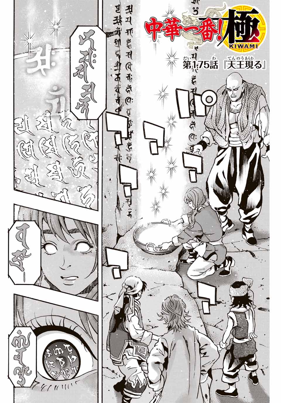 Read CHUUKA ICHIBAN! KIWAMI - RAW Chapter 175 [High Quality / Full] - Page 2 - nicomanga.com