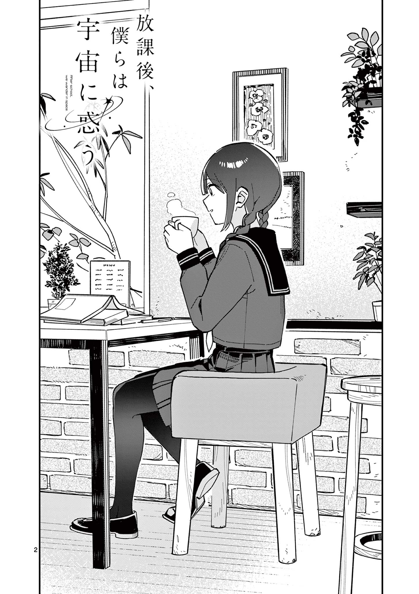 Read HOUKAGO, BOKURA WA UCHUU NI MADOU Chapter 5 [High Quality / Full] - Page 2 - nicomanga.net