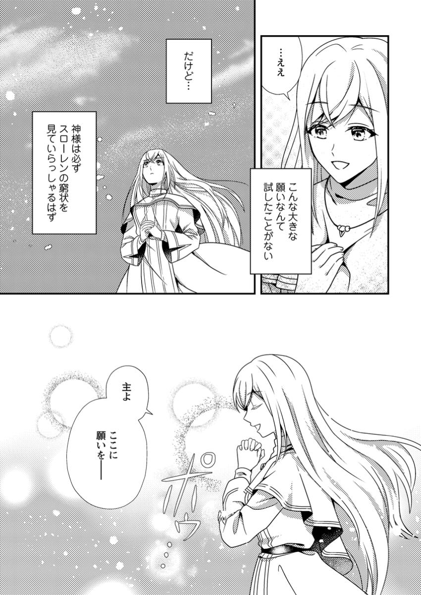 Read NISEMONO NI UBAWARETA SEIJO NO CHII, NANTONAKUSHITEMO TORIKAESA... NAKUTE IIKKA! Chapter 4.2 [High Quality / Full] - Page 3 - nicomanga.net
