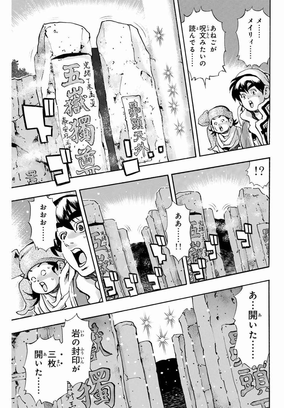 Read CHUUKA ICHIBAN! KIWAMI - RAW Chapter 175 [High Quality / Full] - Page 3 - nicomanga.com