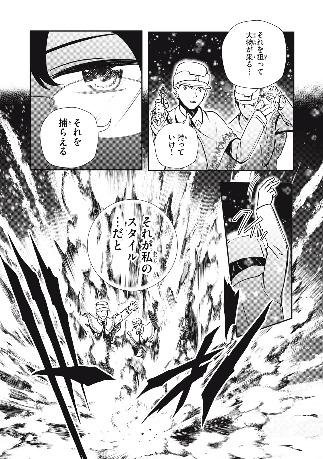 Read RYUUI NO LUCA Chapter 25.1 [High Quality / Full] - Page 3 - nicomanga.com
