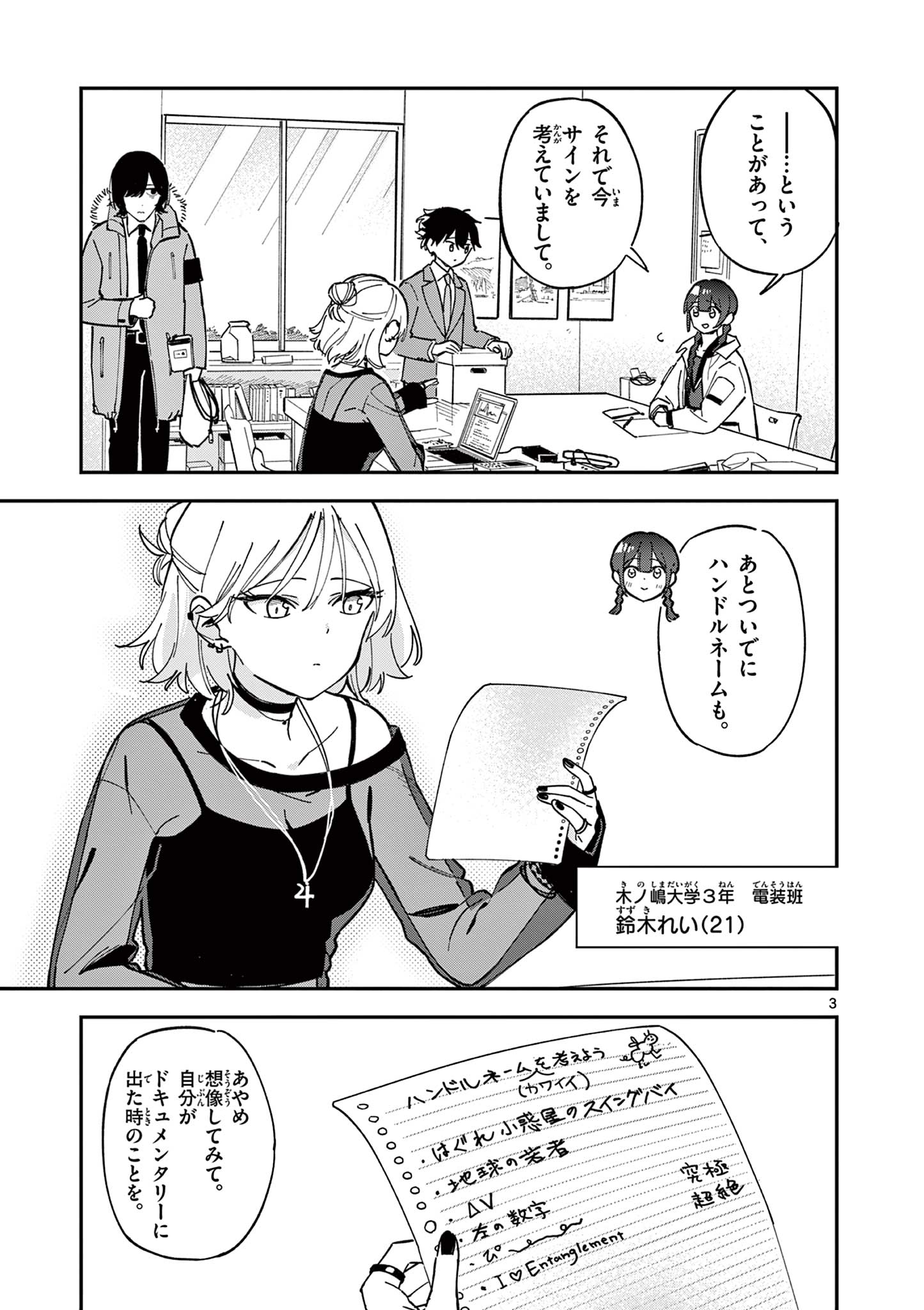 Read HOUKAGO, BOKURA WA UCHUU NI MADOU Chapter 5 [High Quality / Full] - Page 3 - nicomanga.net