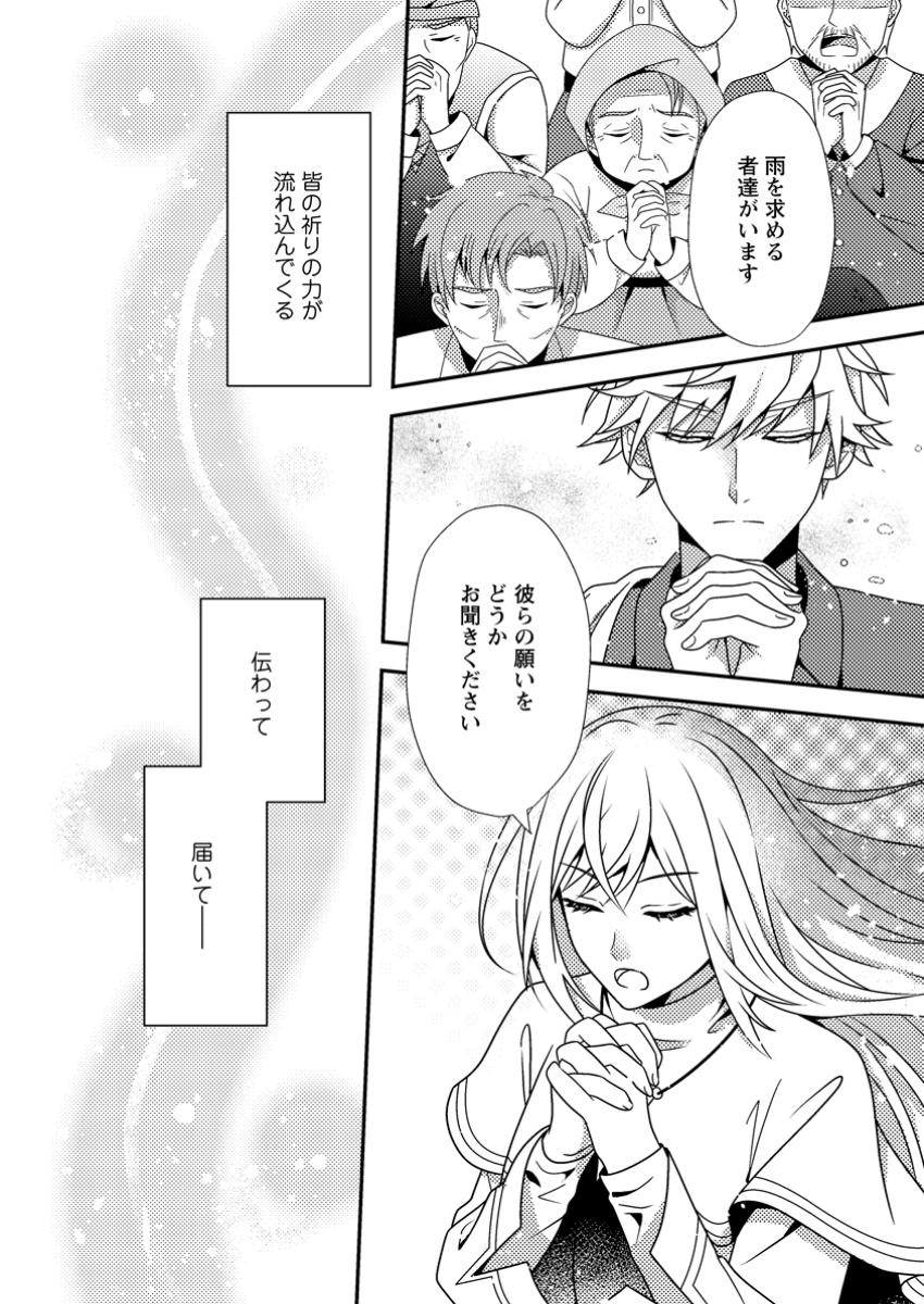 Read NISEMONO NI UBAWARETA SEIJO NO CHII, NANTONAKUSHITEMO TORIKAESA... NAKUTE IIKKA! Chapter 4.2 [High Quality / Full] - Page 4 - nicomanga.net