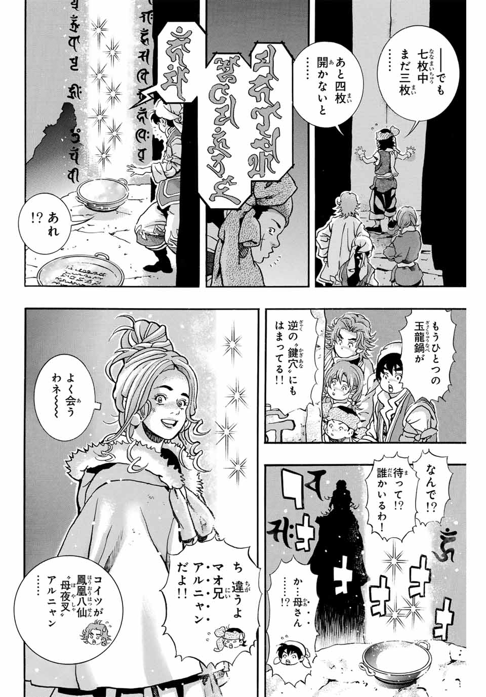 Read CHUUKA ICHIBAN! KIWAMI - RAW Chapter 175 [High Quality / Full] - Page 4 - nicomanga.com