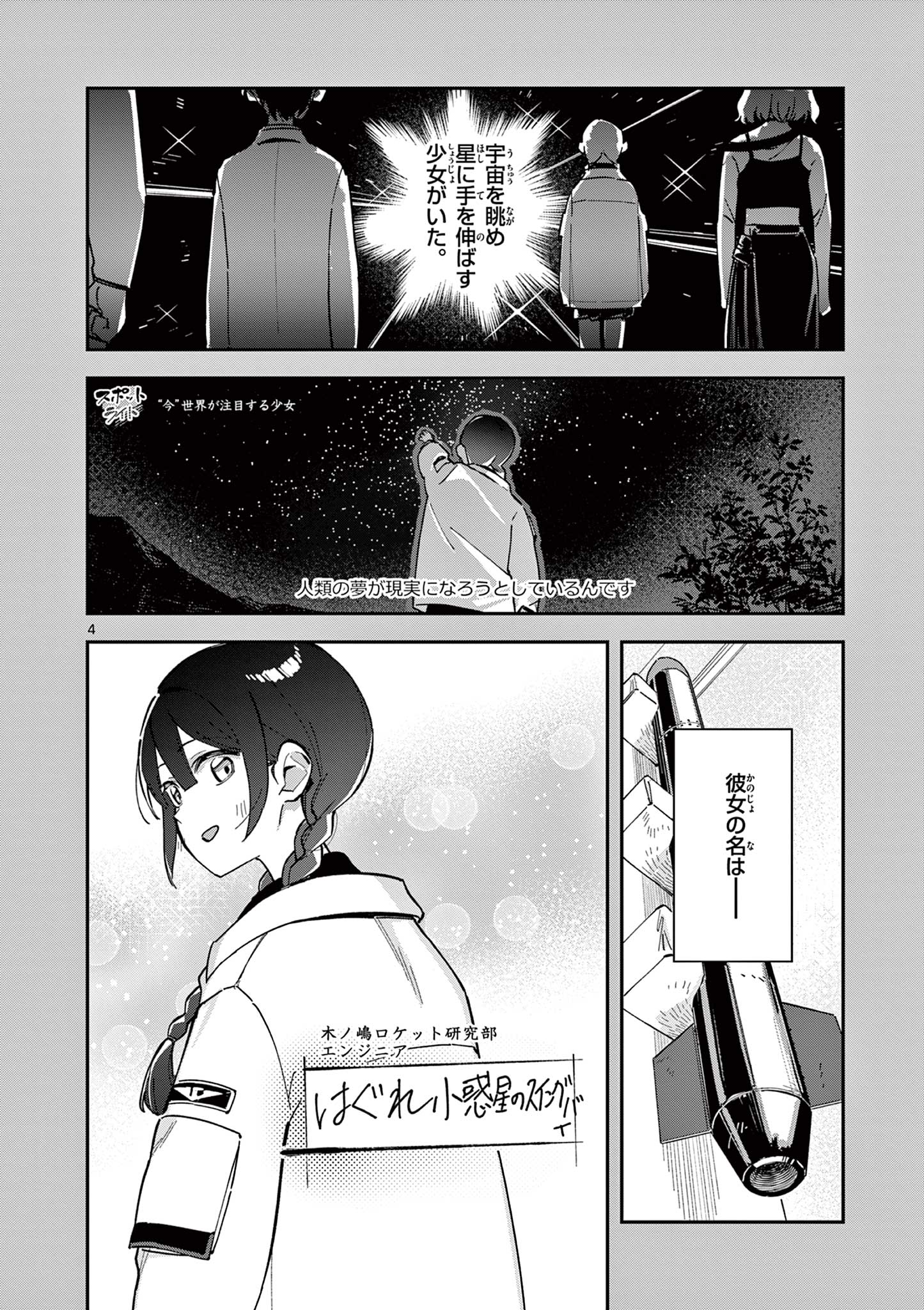 Read HOUKAGO, BOKURA WA UCHUU NI MADOU Chapter 5 [High Quality / Full] - Page 4 - nicomanga.net