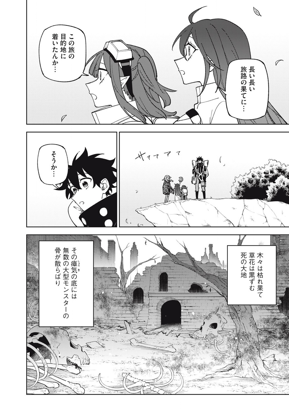 S RANK PARTY KARA KAIKO SARETA [JUGUSHI] ~ “NOROI NO ITEM” SHIKA TSUKUREMASENGA, SONO SEINOU WA ARTIFACT KYUU NARI……!~ Chapter 44.1 - Page 4