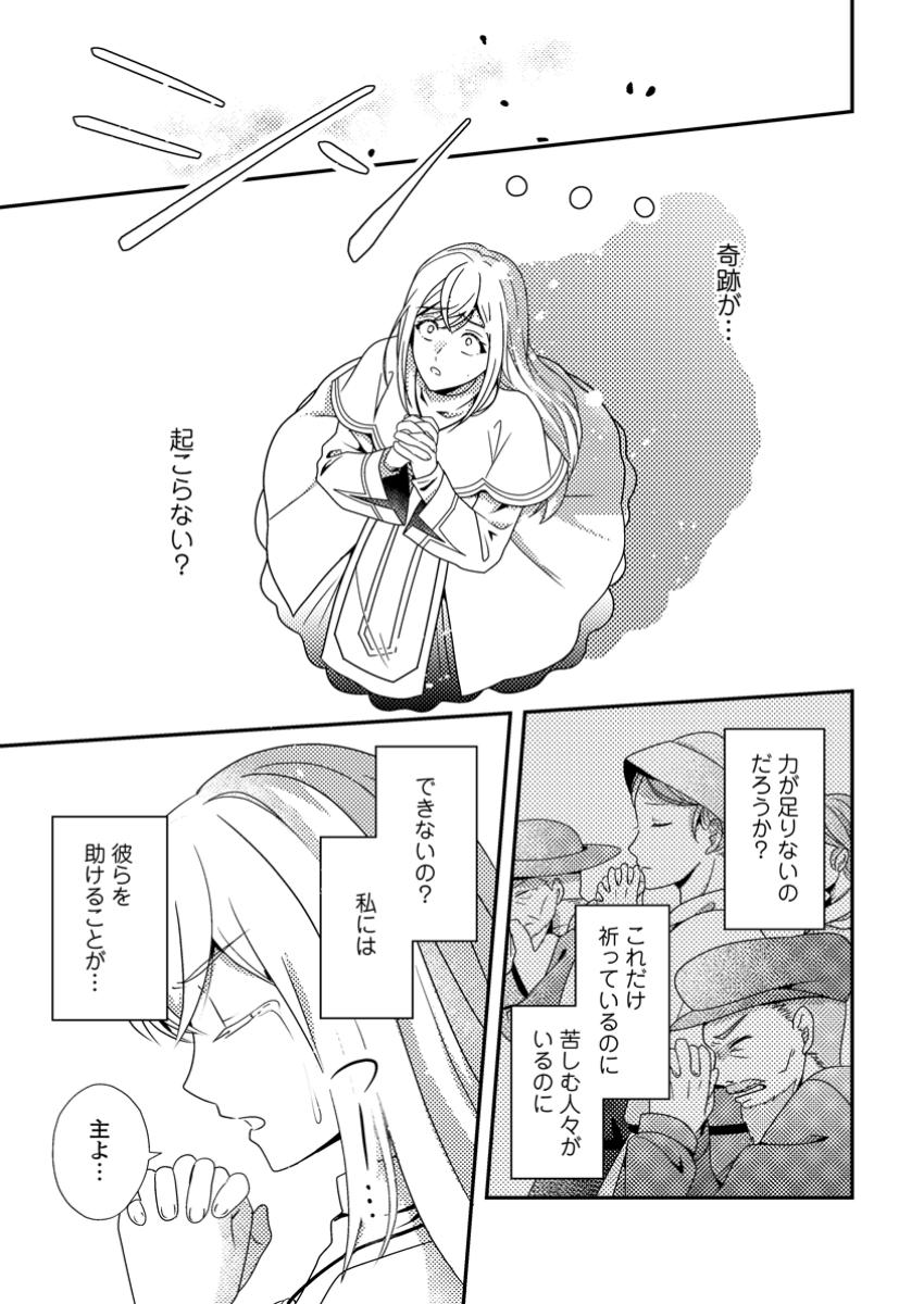 Read NISEMONO NI UBAWARETA SEIJO NO CHII, NANTONAKUSHITEMO TORIKAESA... NAKUTE IIKKA! Chapter 4.2 [High Quality / Full] - Page 5 - nicomanga.net
