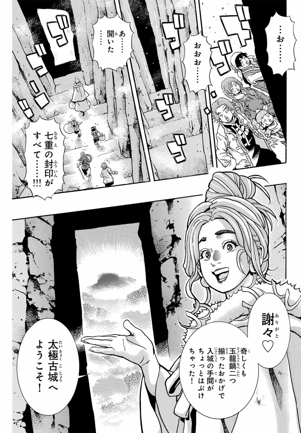 Read CHUUKA ICHIBAN! KIWAMI - RAW Chapter 175 [High Quality / Full] - Page 5 - nicomanga.com