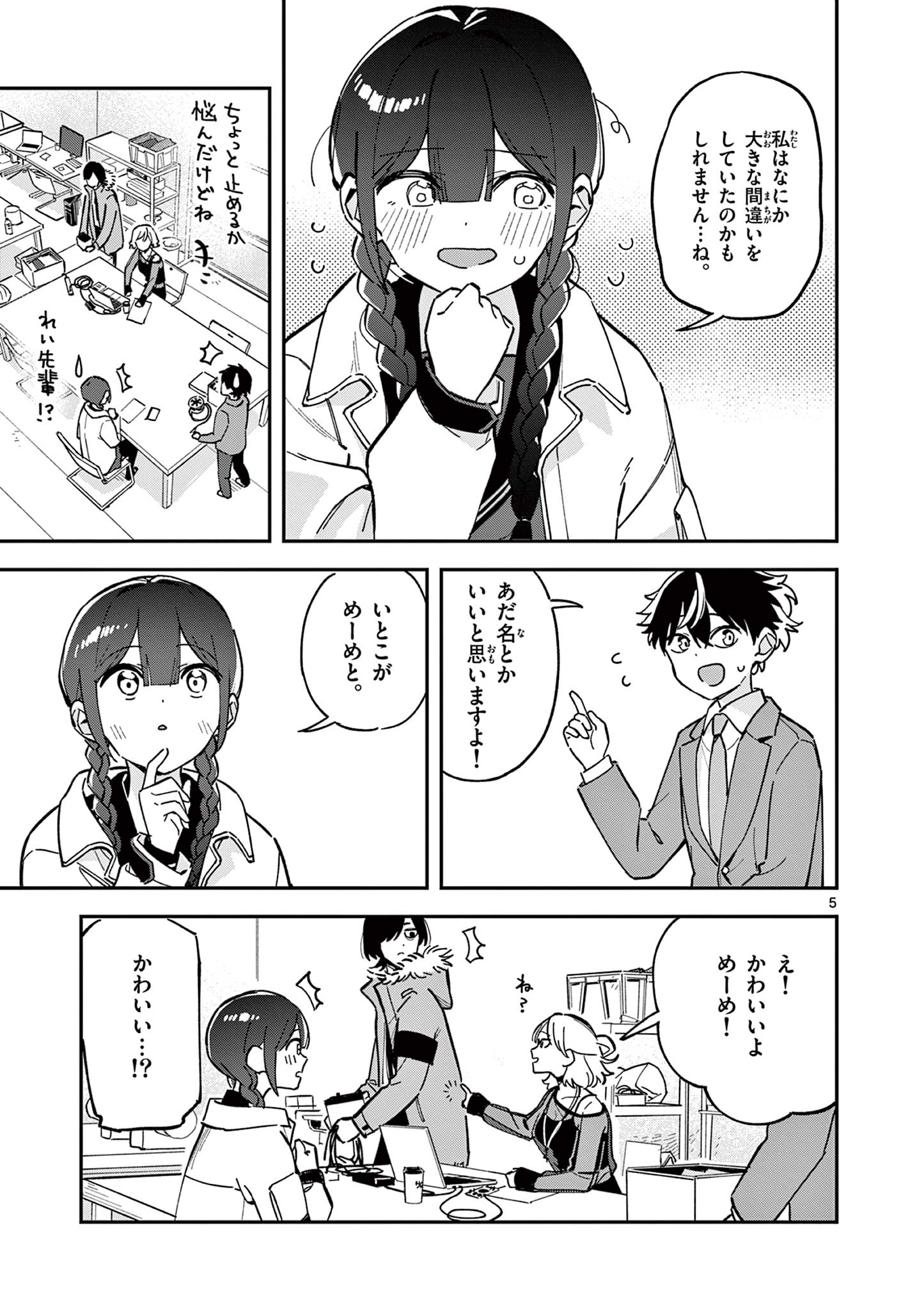 Read HOUKAGO, BOKURA WA UCHUU NI MADOU Chapter 5 [High Quality / Full] - Page 5 - nicomanga.net