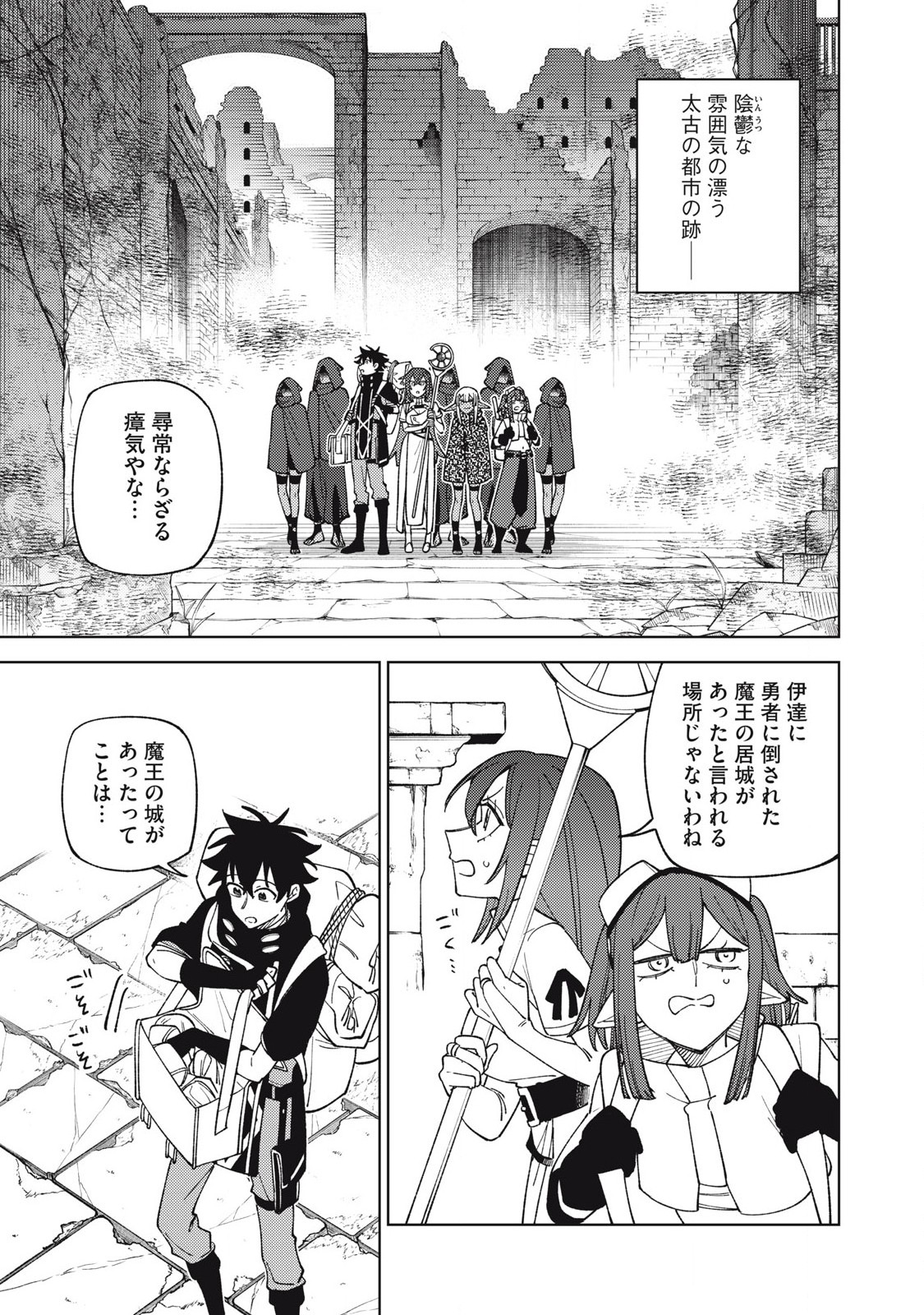 S RANK PARTY KARA KAIKO SARETA [JUGUSHI] ~ “NOROI NO ITEM” SHIKA TSUKUREMASENGA, SONO SEINOU WA ARTIFACT KYUU NARI……!~ Chapter 44.1 - Page 5