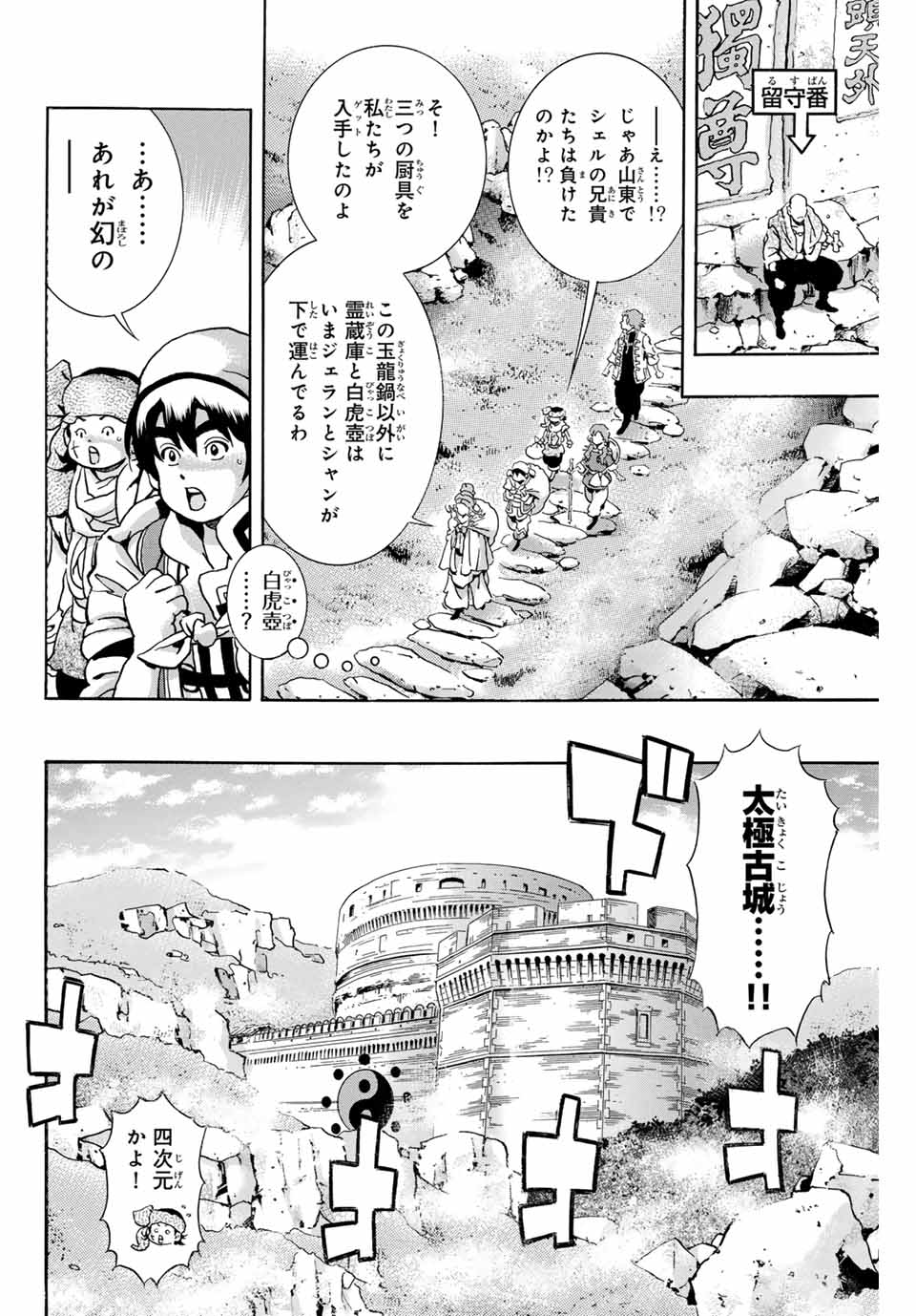Read CHUUKA ICHIBAN! KIWAMI - RAW Chapter 175 [High Quality / Full] - Page 6 - nicomanga.com