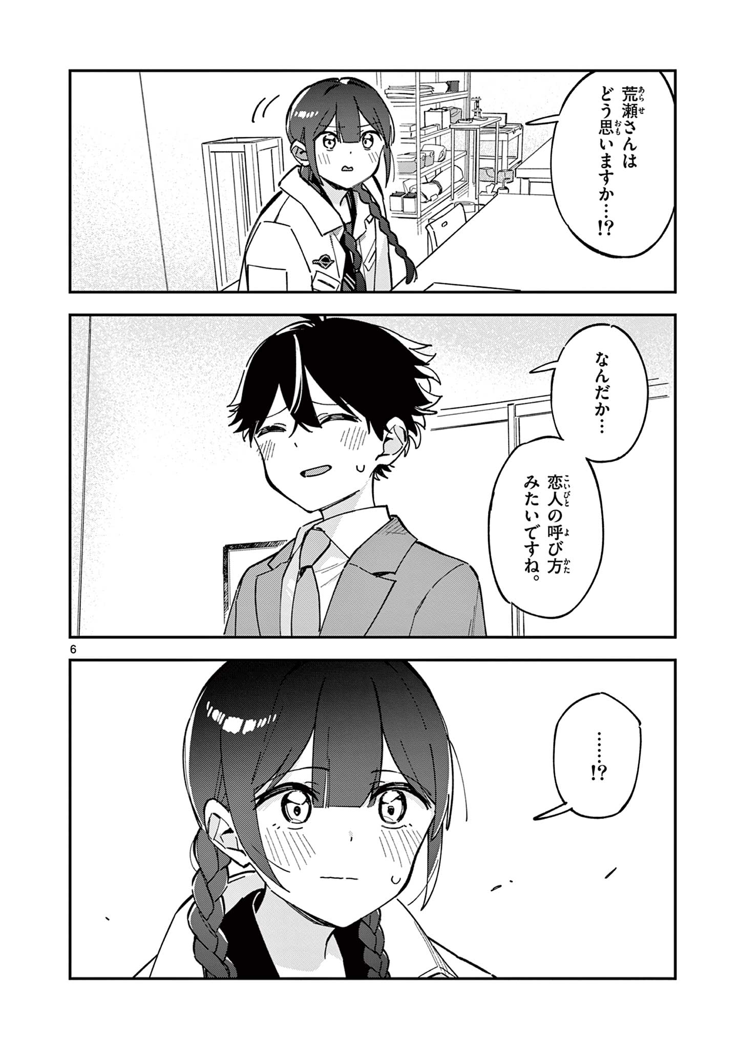 Read HOUKAGO, BOKURA WA UCHUU NI MADOU Chapter 5 [High Quality / Full] - Page 6 - nicomanga.net