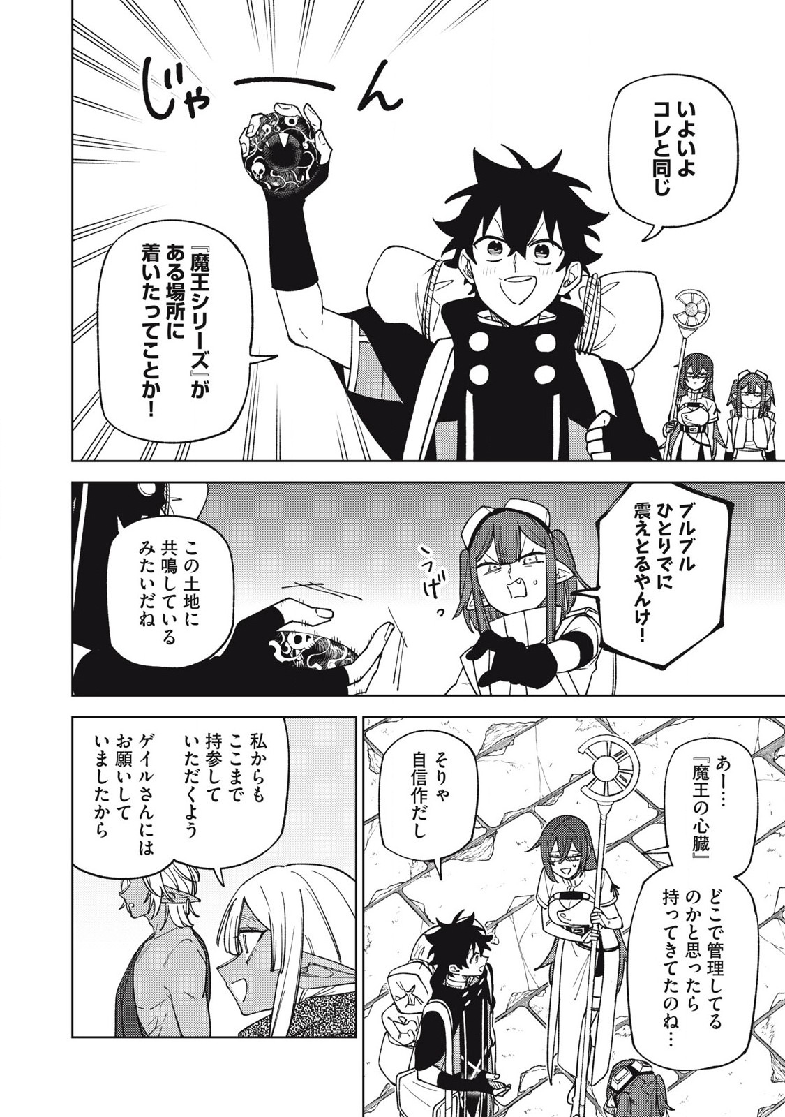 S RANK PARTY KARA KAIKO SARETA [JUGUSHI] ~ “NOROI NO ITEM” SHIKA TSUKUREMASENGA, SONO SEINOU WA ARTIFACT KYUU NARI……!~ Chapter 44.1 - Page 6
