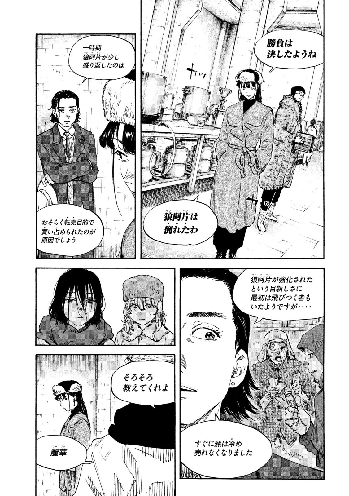 MANSHUU AHEN SQUAD - RAW Chap 200 - Pic 7