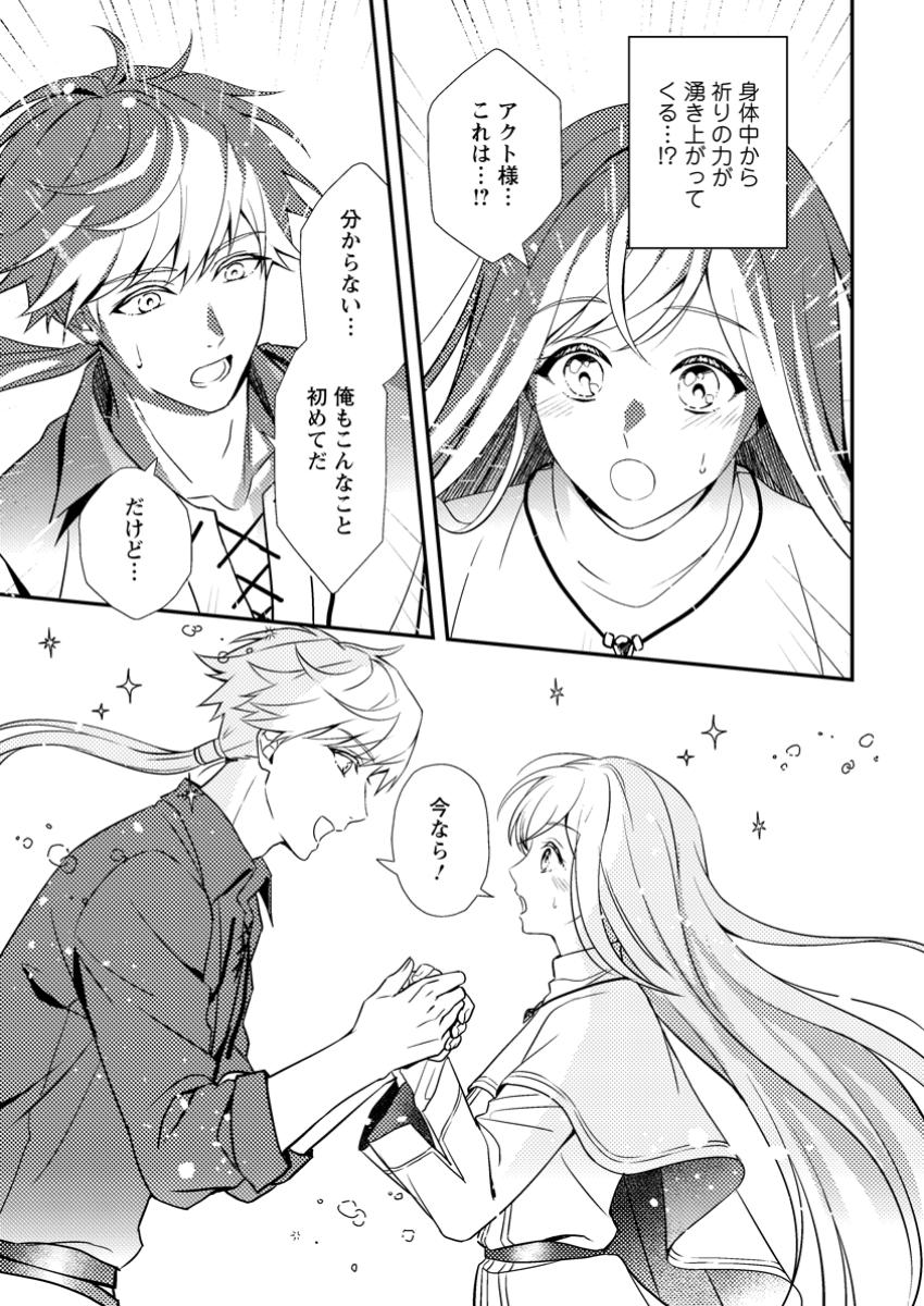 Read NISEMONO NI UBAWARETA SEIJO NO CHII, NANTONAKUSHITEMO TORIKAESA... NAKUTE IIKKA! Chapter 4.2 [High Quality / Full] - Page 7 - nicomanga.net