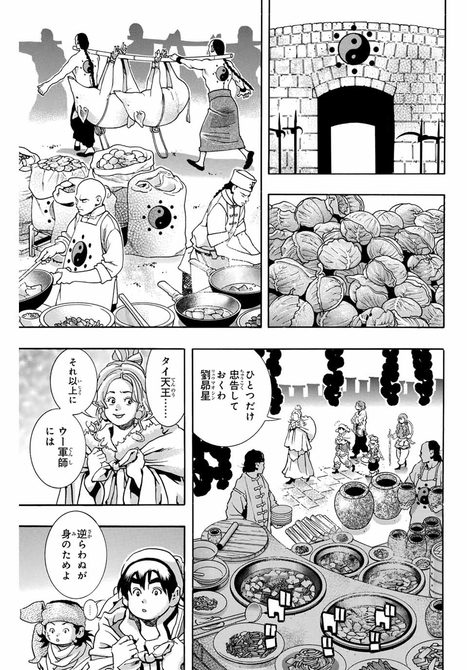 Read CHUUKA ICHIBAN! KIWAMI - RAW Chapter 175 [High Quality / Full] - Page 7 - nicomanga.com