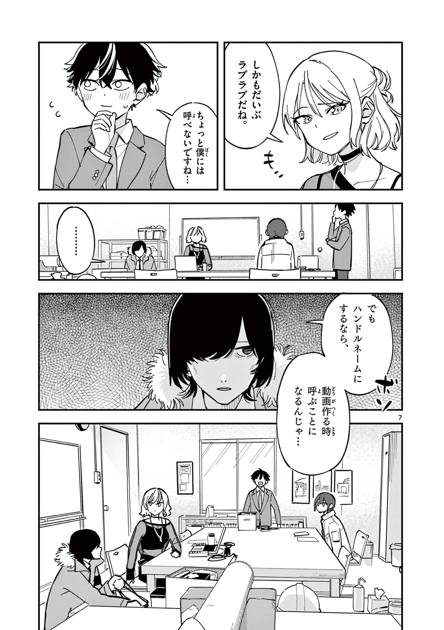 Read HOUKAGO, BOKURA WA UCHUU NI MADOU Chapter 5 [High Quality / Full] - Page 7 - nicomanga.net
