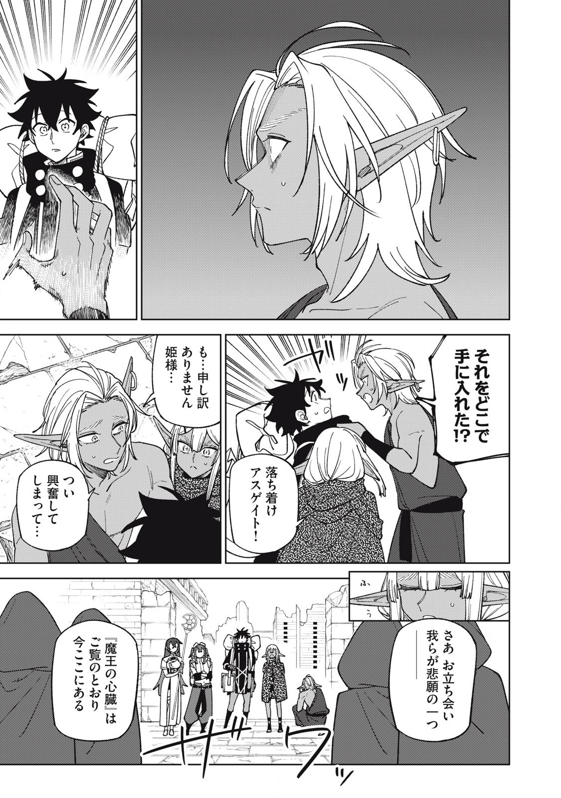 S RANK PARTY KARA KAIKO SARETA [JUGUSHI] ~ “NOROI NO ITEM” SHIKA TSUKUREMASENGA, SONO SEINOU WA ARTIFACT KYUU NARI……!~ Chapter 44.1 - Page 7