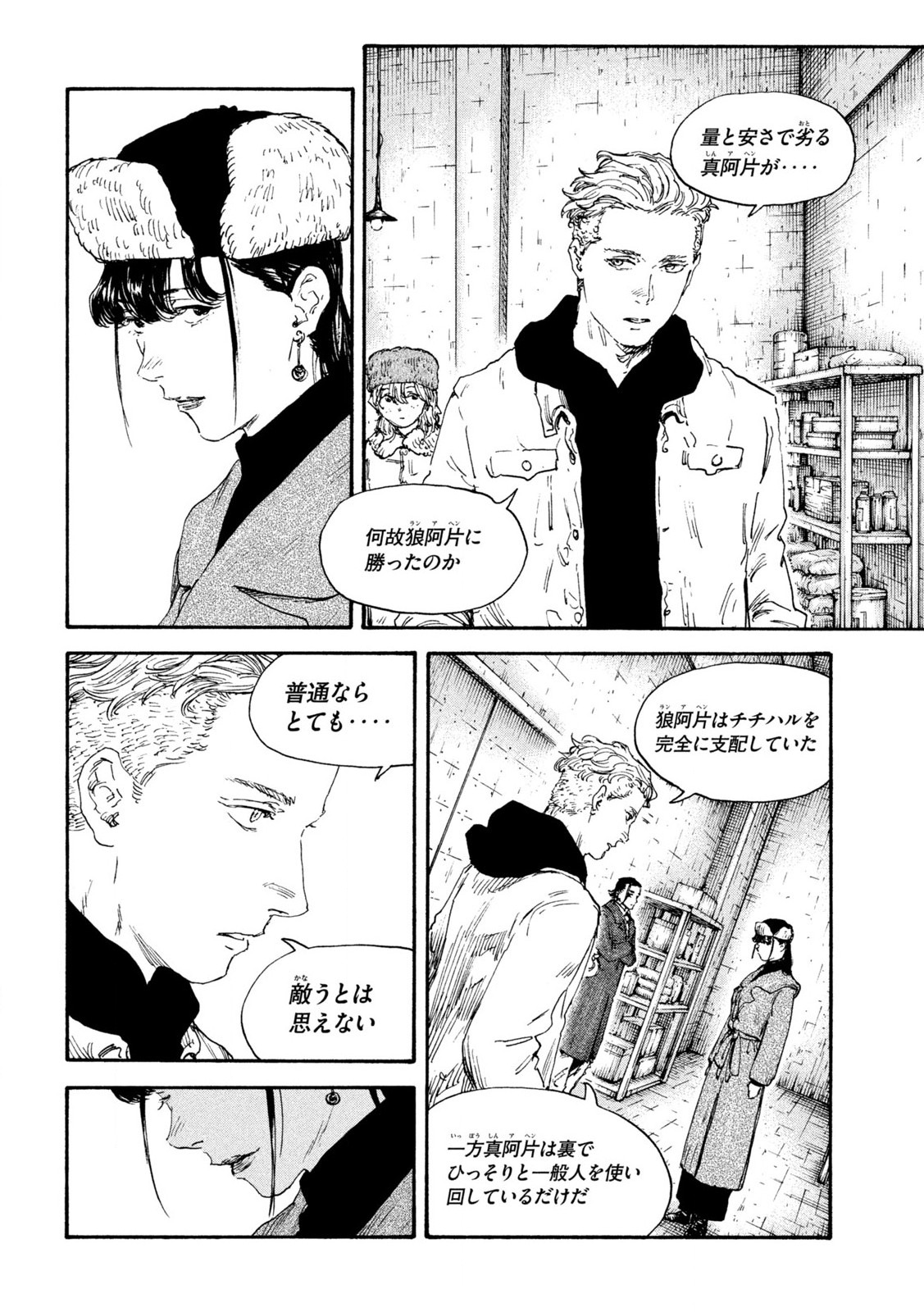 MANSHUU AHEN SQUAD - RAW Chap 200 - Pic 8