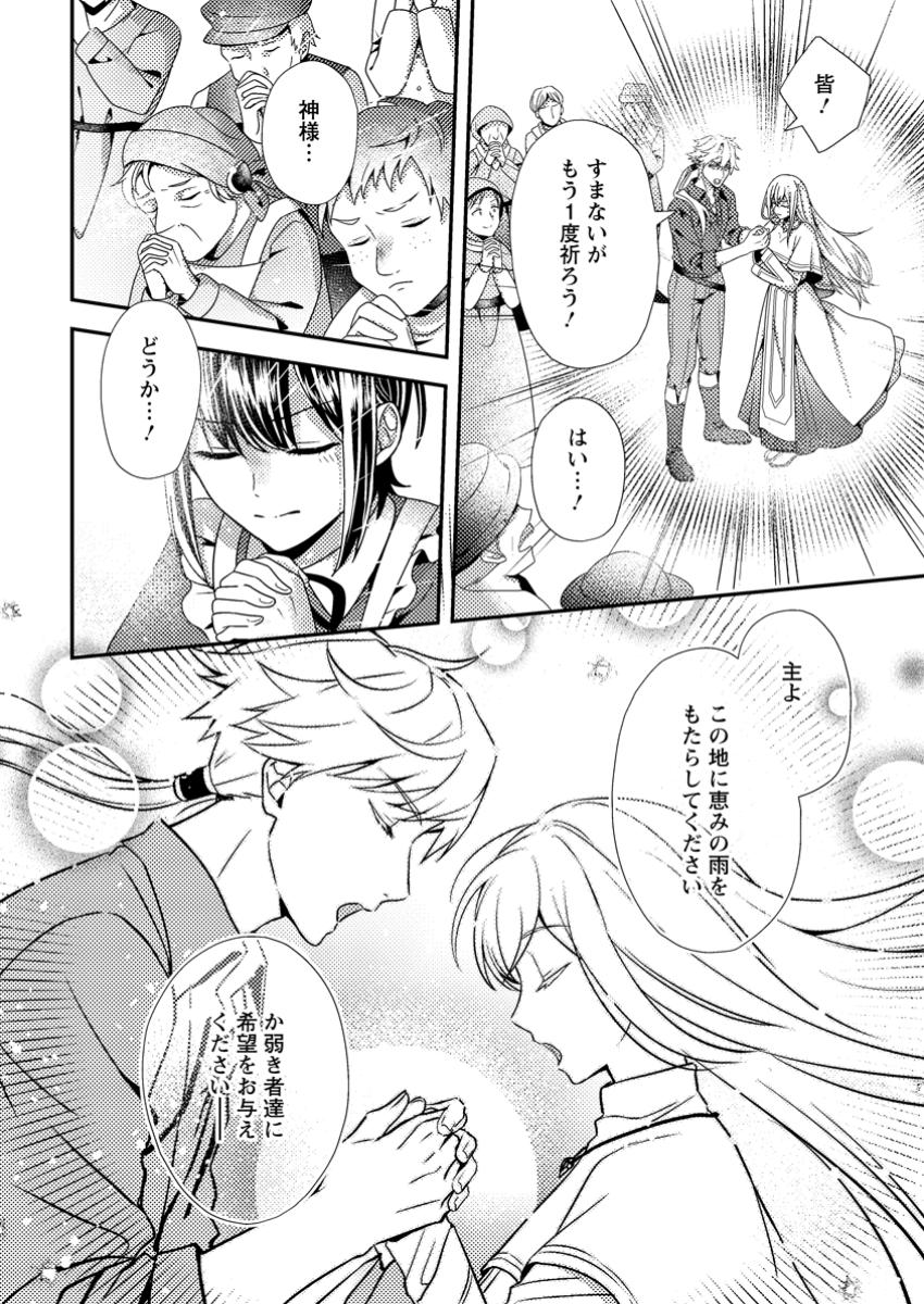 Read NISEMONO NI UBAWARETA SEIJO NO CHII, NANTONAKUSHITEMO TORIKAESA... NAKUTE IIKKA! Chapter 4.2 [High Quality / Full] - Page 8 - nicomanga.net