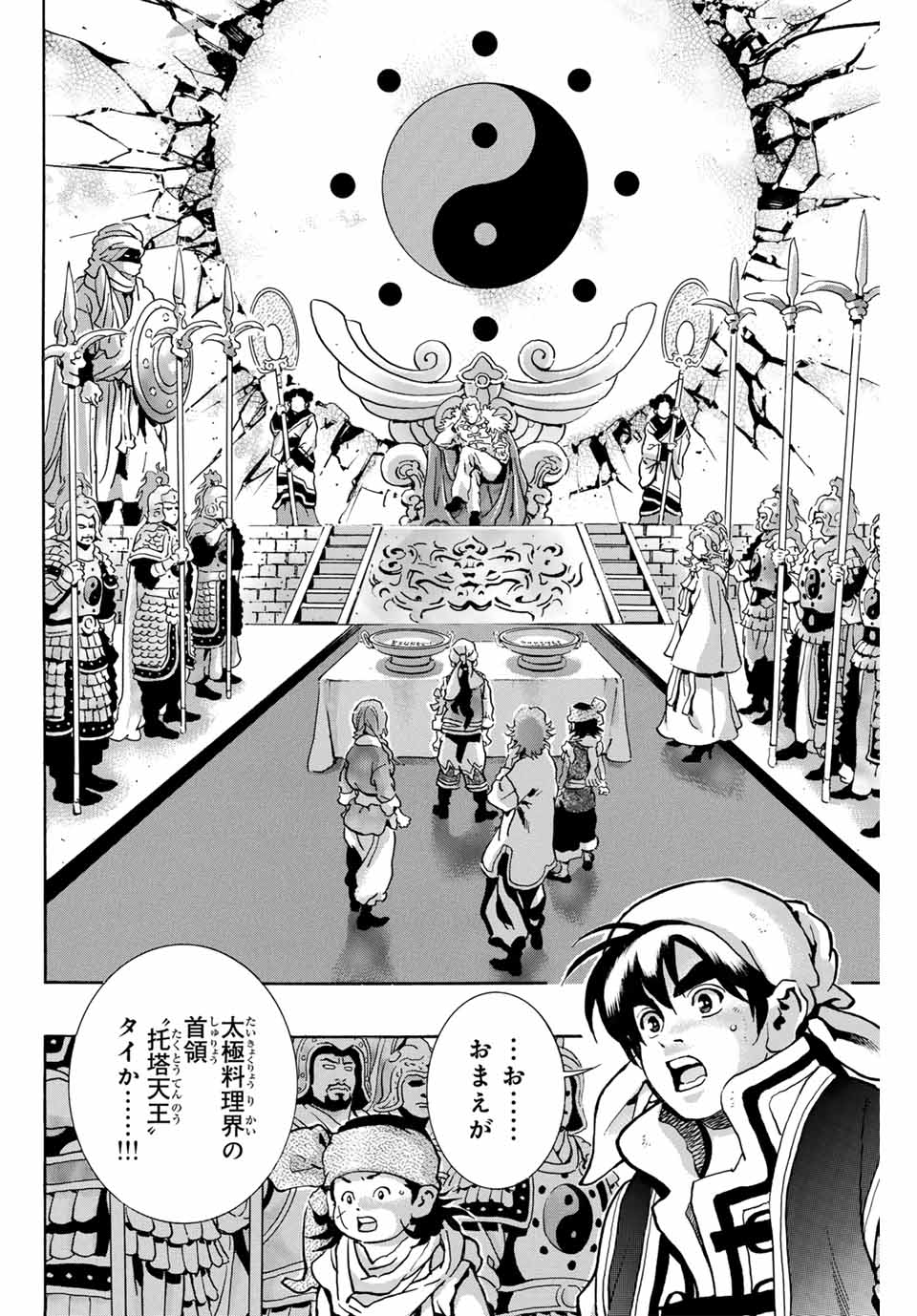Read CHUUKA ICHIBAN! KIWAMI - RAW Chapter 175 [High Quality / Full] - Page 8 - nicomanga.com