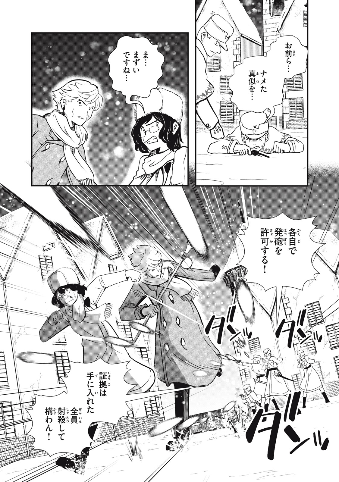 Read RYUUI NO LUCA Chapter 25.1 [High Quality / Full] - Page 8 - nicomanga.com