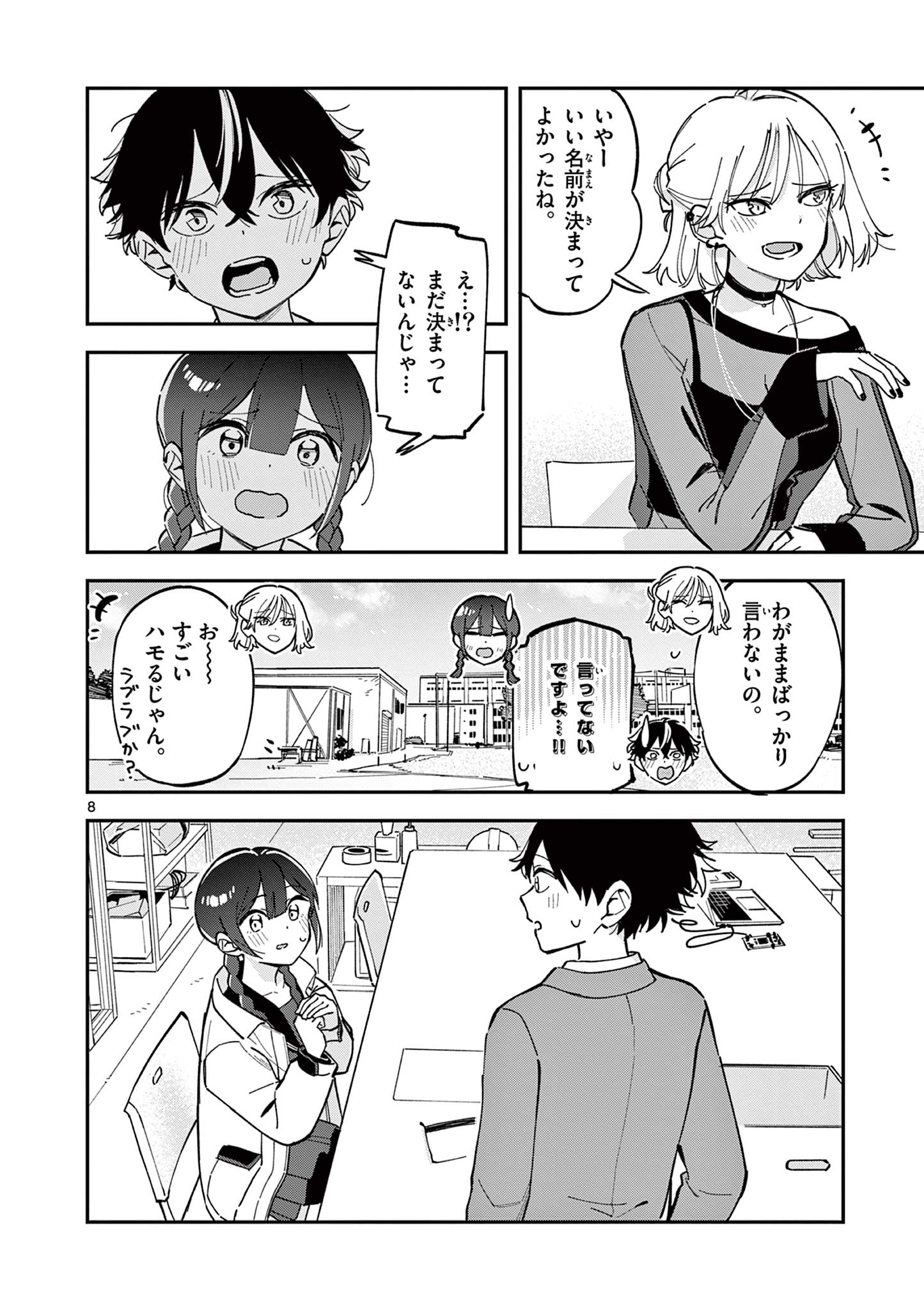 Read HOUKAGO, BOKURA WA UCHUU NI MADOU Chapter 5 [High Quality / Full] - Page 8 - nicomanga.net