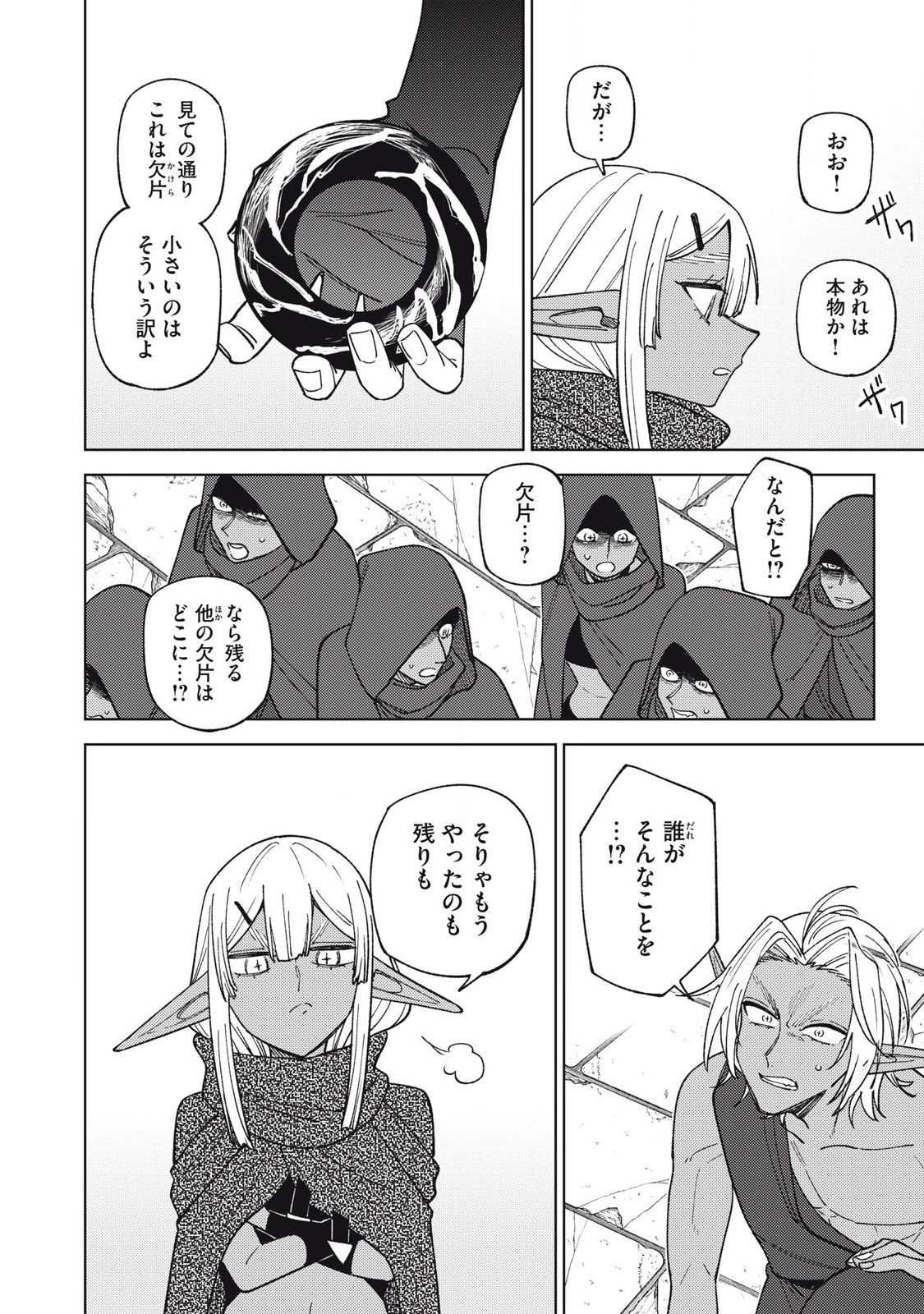 S RANK PARTY KARA KAIKO SARETA [JUGUSHI] ~ “NOROI NO ITEM” SHIKA TSUKUREMASENGA, SONO SEINOU WA ARTIFACT KYUU NARI……!~ Chapter 44.1 - Page 8