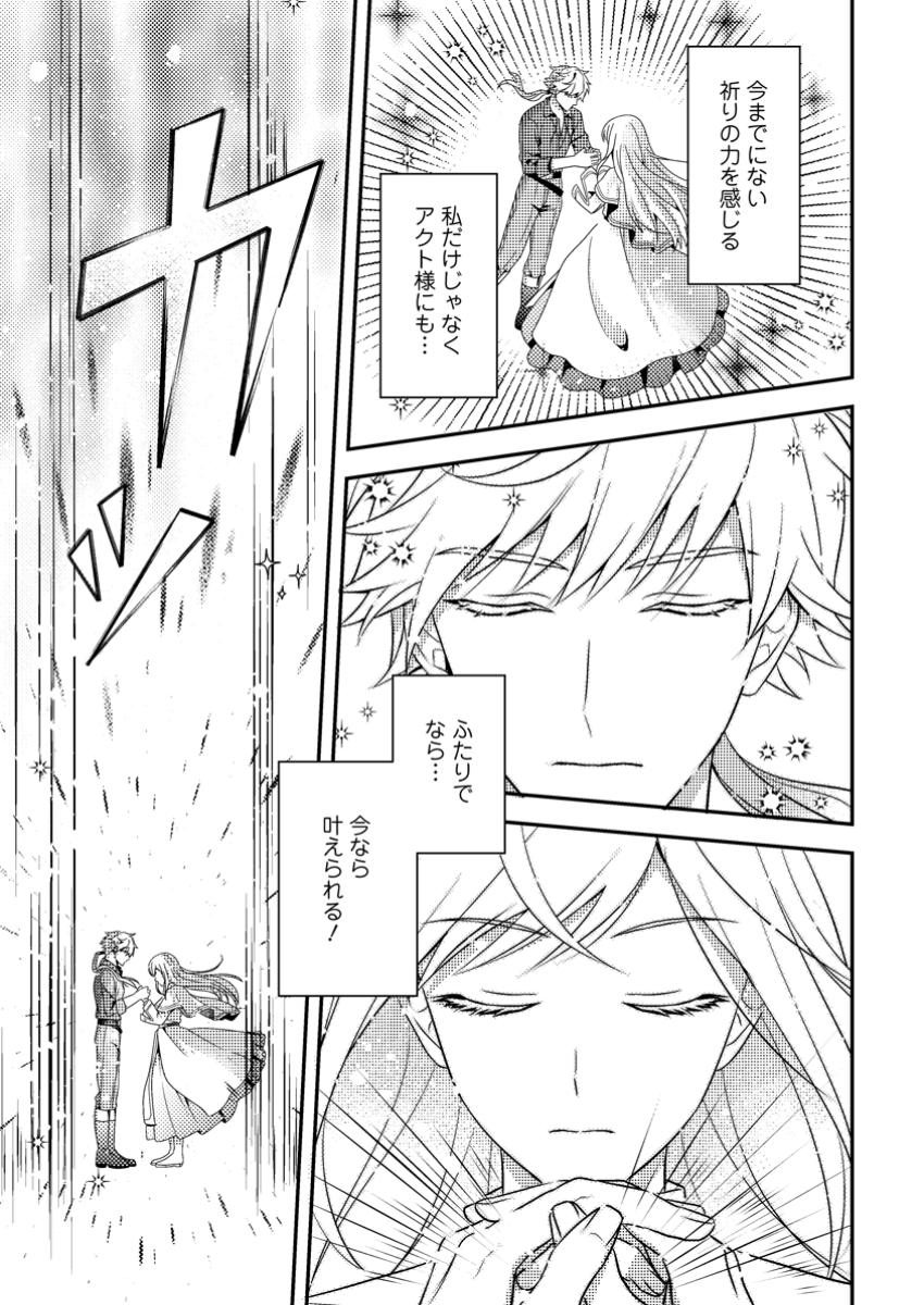 Read NISEMONO NI UBAWARETA SEIJO NO CHII, NANTONAKUSHITEMO TORIKAESA... NAKUTE IIKKA! Chapter 4.2 [High Quality / Full] - Page 9 - nicomanga.net