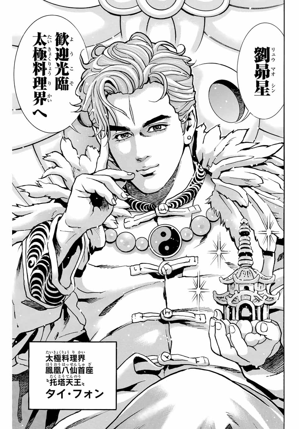 Read CHUUKA ICHIBAN! KIWAMI - RAW Chapter 175 [High Quality / Full] - Page 9 - nicomanga.com