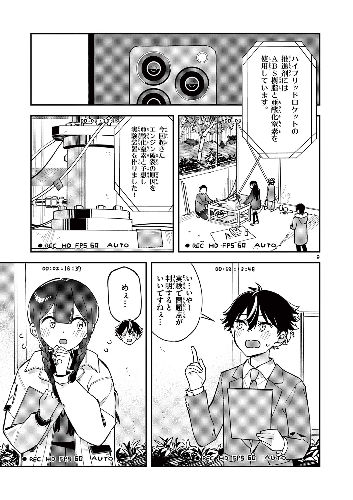 Read HOUKAGO, BOKURA WA UCHUU NI MADOU Chapter 5 [High Quality / Full] - Page 9 - nicomanga.net