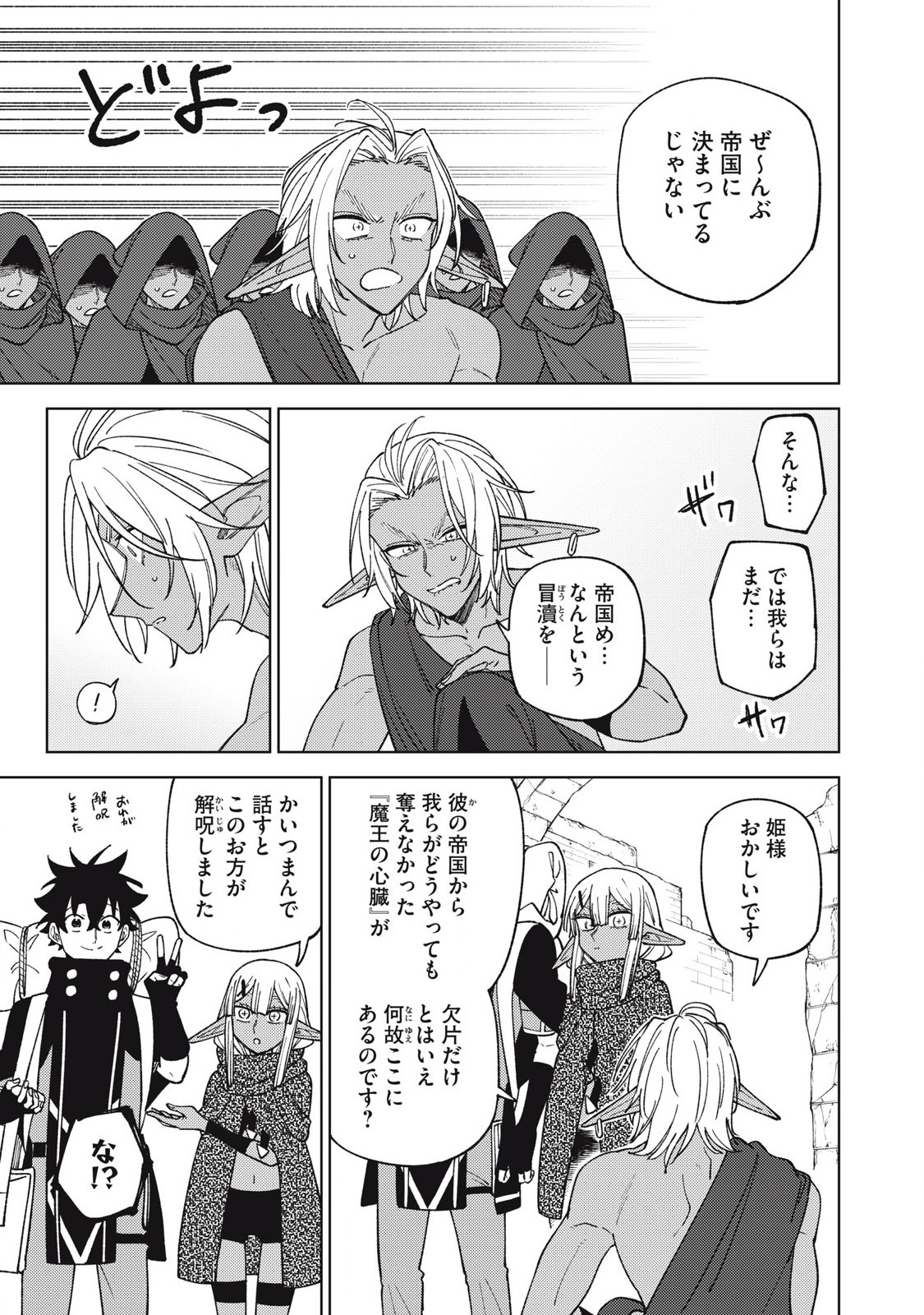 S RANK PARTY KARA KAIKO SARETA [JUGUSHI] ~ “NOROI NO ITEM” SHIKA TSUKUREMASENGA, SONO SEINOU WA ARTIFACT KYUU NARI……!~ Chapter 44.1 - Page 9