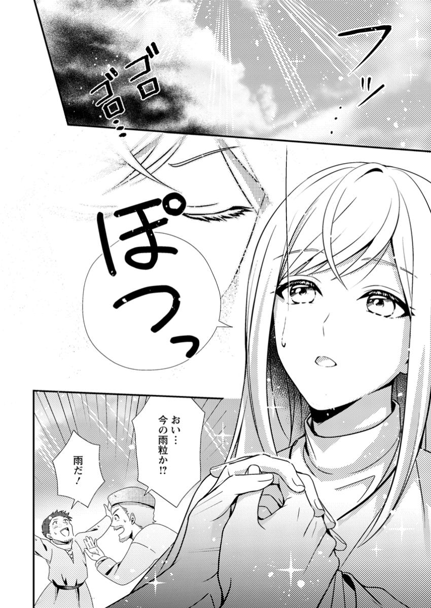 Read NISEMONO NI UBAWARETA SEIJO NO CHII, NANTONAKUSHITEMO TORIKAESA... NAKUTE IIKKA! Chapter 4.2 [High Quality / Full] - Page 10 - nicomanga.net