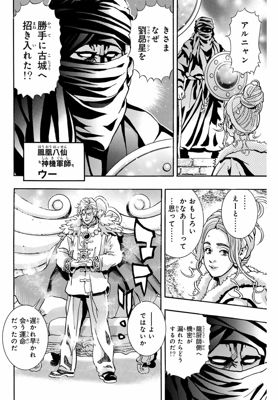 Read CHUUKA ICHIBAN! KIWAMI - RAW Chapter 175 [High Quality / Full] - Page 10 - nicomanga.com