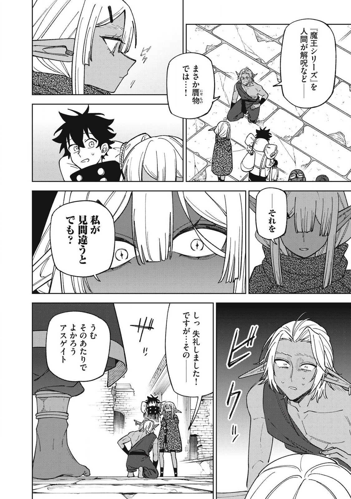 S RANK PARTY KARA KAIKO SARETA [JUGUSHI] ~ “NOROI NO ITEM” SHIKA TSUKUREMASENGA, SONO SEINOU WA ARTIFACT KYUU NARI……!~ Chapter 44.1 - Page 10