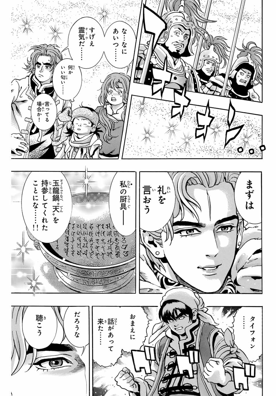 Read CHUUKA ICHIBAN! KIWAMI - RAW Chapter 175 [High Quality / Full] - Page 11 - nicomanga.com
