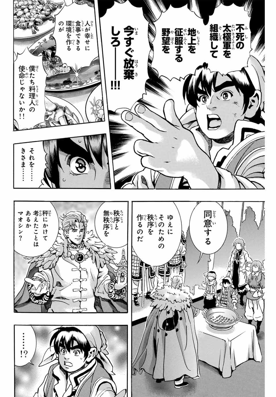 Read CHUUKA ICHIBAN! KIWAMI - RAW Chapter 175 [High Quality / Full] - Page 12 - nicomanga.com