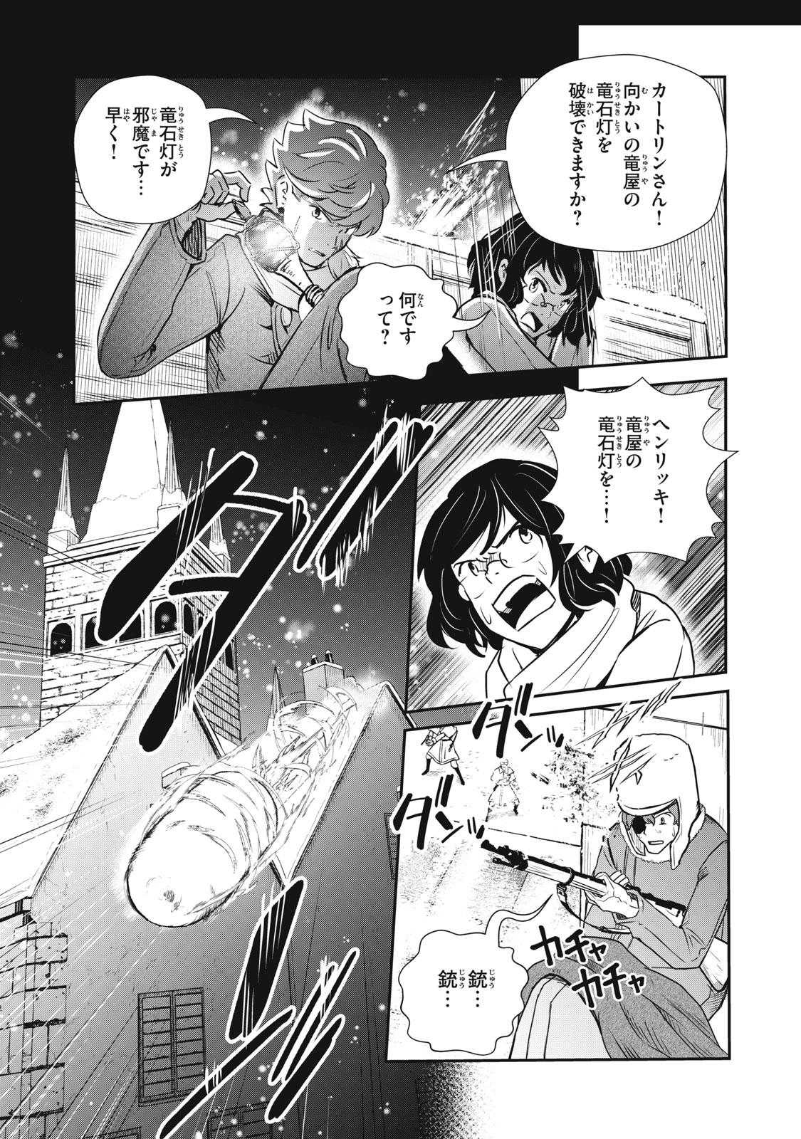 Read RYUUI NO LUCA Chapter 25.1 [High Quality / Full] - Page 12 - nicomanga.com