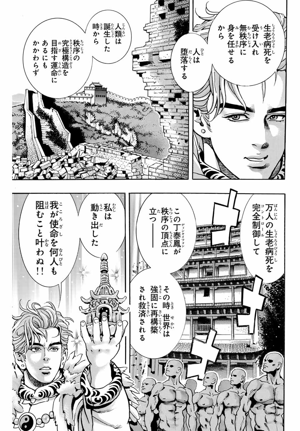 Read CHUUKA ICHIBAN! KIWAMI - RAW Chapter 175 [High Quality / Full] - Page 13 - nicomanga.com